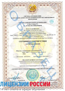 Образец сертификата соответствия Альметьевск Сертификат ISO 9001